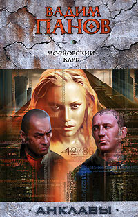 Книга Московский клуб