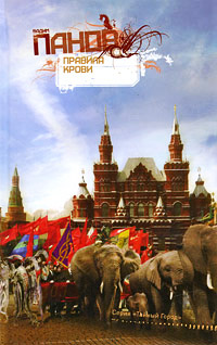 Книга Правила крови