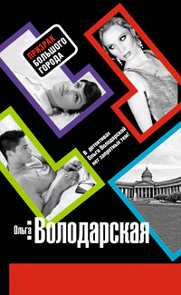 Книга Призрак большого города