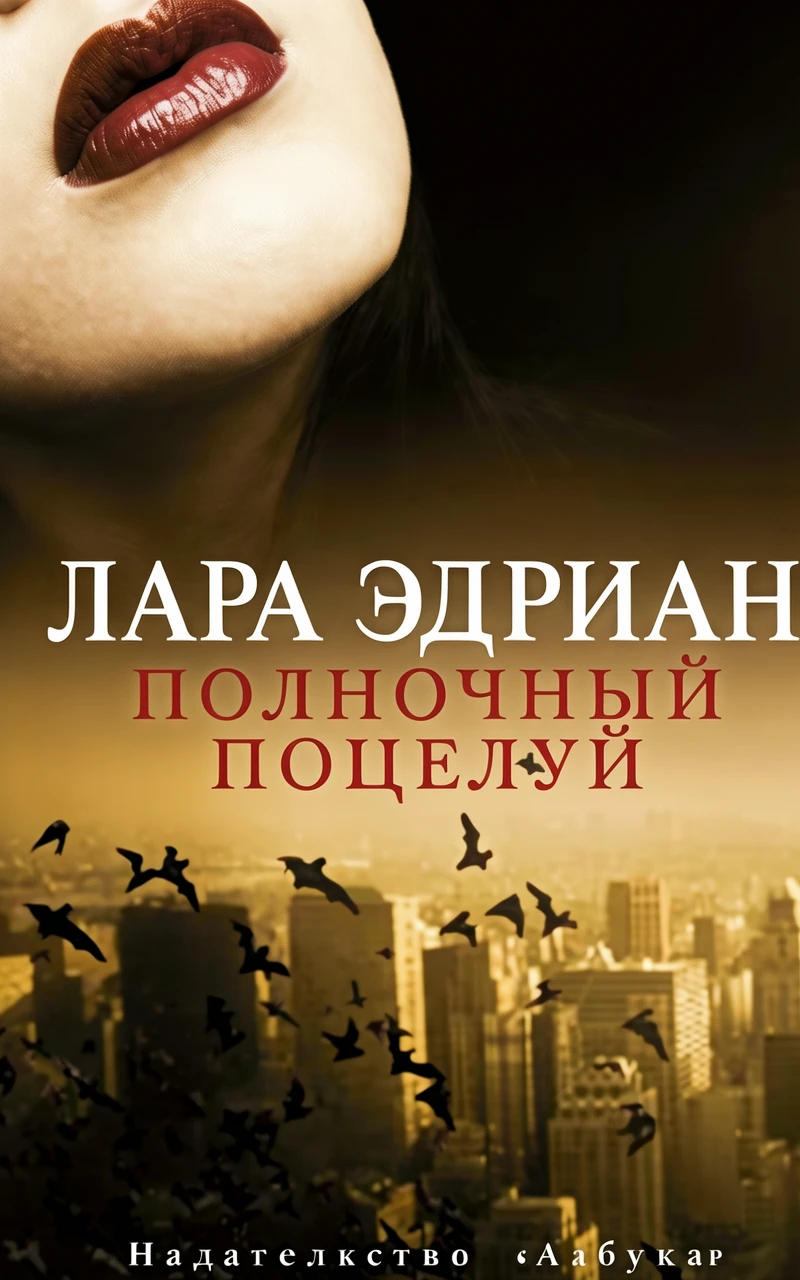 Книга Полночный поцелуй