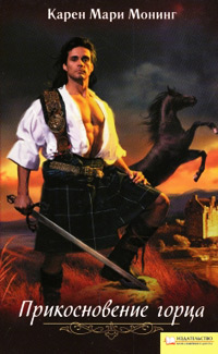 Книга Прикосновение горца
