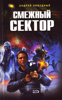 Книга Смежный сектор