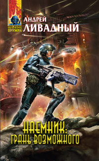 Книга Грань возможного