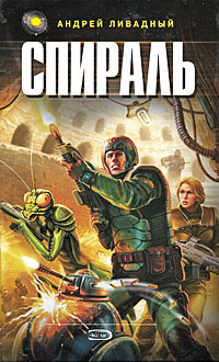 Книга Спираль