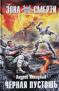 Книга Черная Пустошь