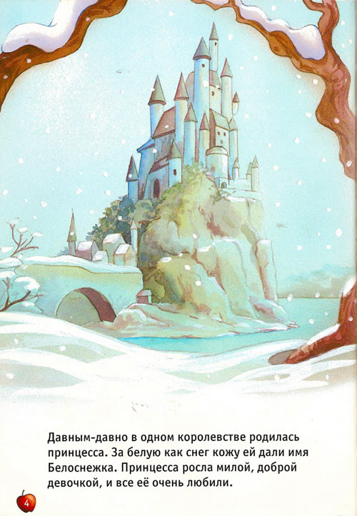 Иллюстрация к книге — Белоснежка и семь гномов [Snow-White-and-the-Seven-Dwarfs-03.jpg]