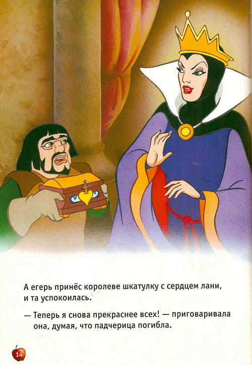 Иллюстрация к книге — Белоснежка и семь гномов [Snow-White-and-the-Seven-Dwarfs-13.jpg]