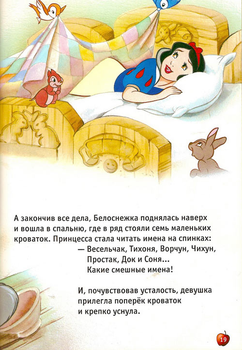 Иллюстрация к книге — Белоснежка и семь гномов [Snow-White-and-the-Seven-Dwarfs-18.jpg]