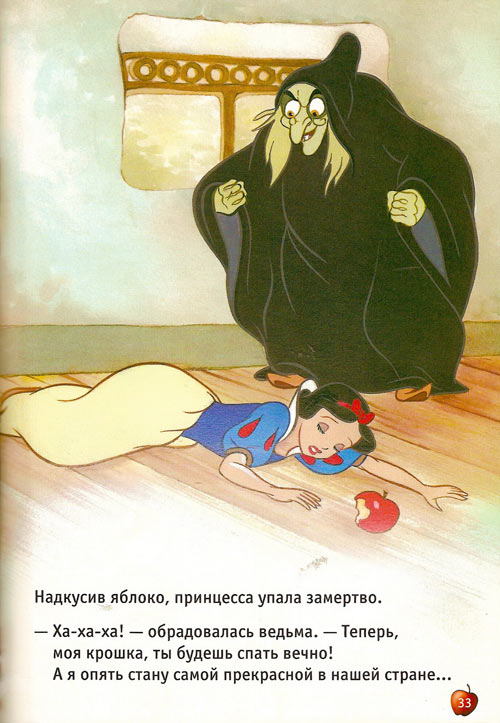 Иллюстрация к книге — Белоснежка и семь гномов [Snow-White-and-the-Seven-Dwarfs-32.jpg]