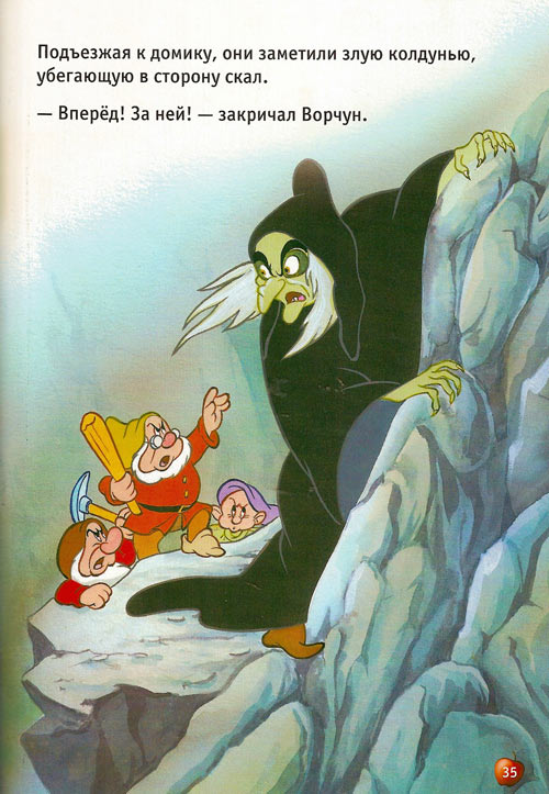 Иллюстрация к книге — Белоснежка и семь гномов [Snow-White-and-the-Seven-Dwarfs-34.jpg]