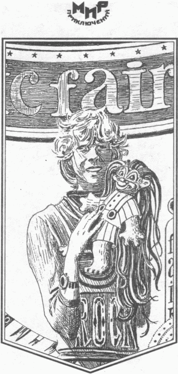 Иллюстрация к книге — Зеркальное время [Mirror-Time-01.png]