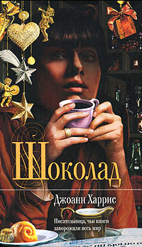 Книга Шоколад