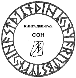 Иллюстрация к книге — Рунная магия [Runemarks-60.png]