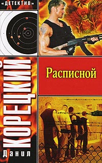 Книга Расписной