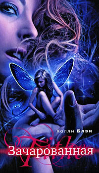 Книга Зачарованная