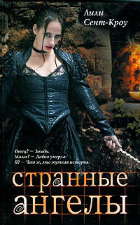 Книга Странные ангелы
