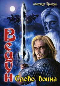 Книга Слово воина