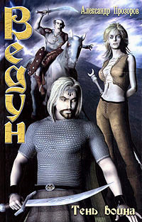 Книга Тень воина