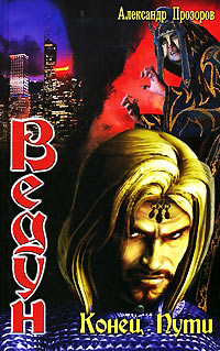 Книга Конец пути