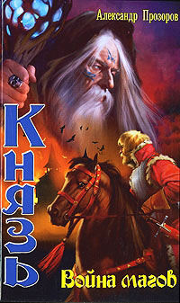 Книга Война магов