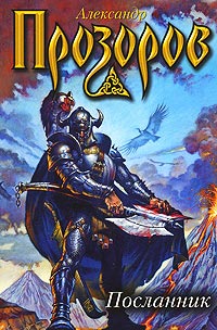 Книга Посланник