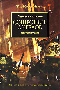 Книга Сошествие Ангелов
