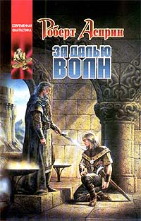 Книга За далью волн