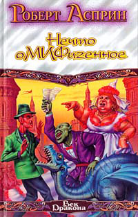 Книга Нечто оМИФигенное