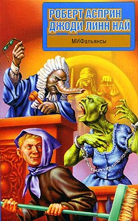 Книга МИФальянсы