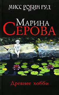 Книга Древнее хобби