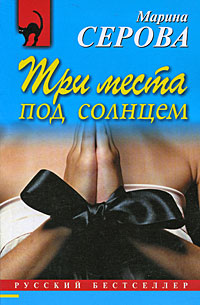 Книга Три места под солнцем