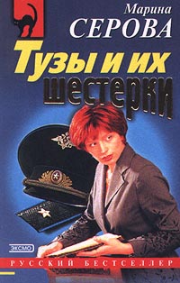 Книга Тузы и их шестерки
