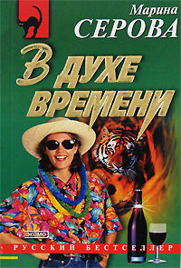 Книга В духе времени