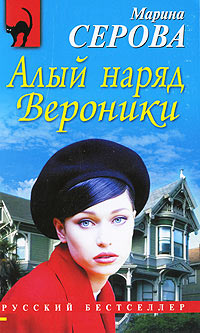 Книга Алый наряд Вероники
