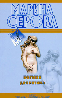 Книга Богиня для интима