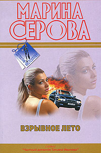 Книга Взрывное лето