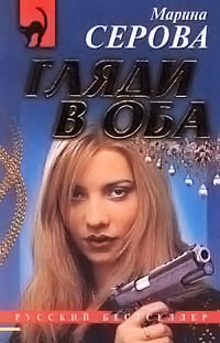 Книга Гляди в оба