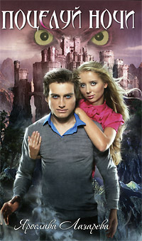 Книга Поцелуй ночи
