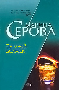 Книга За мной должок