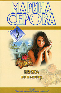 Книга Киска по вызову