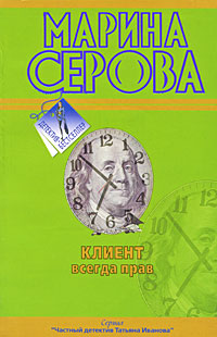 Книга Клиент всегда прав