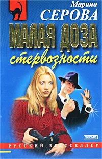 Книга Малая доза стервозности