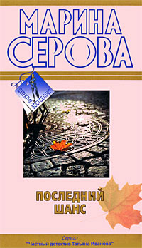 Книга Последний шанс