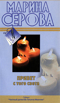 Книга Привет с того света