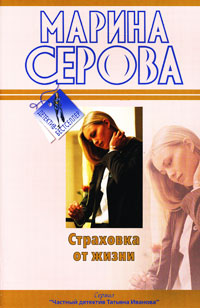 Книга Страховка от жизни