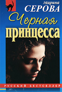 Книга Черная принцесса