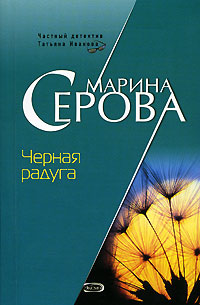Книга Черная радуга