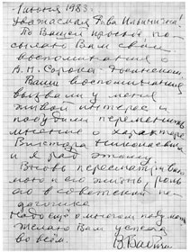 Иллюстрация к книге — Знаменитый универсант Виктор Николаевич Сорока-Росинский. Страницы жизни [Famous-universitarians-Victor-Soroka-Rosinskiy-25.jpg]