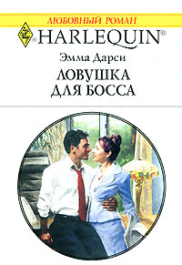 Книга Ловушка для босса