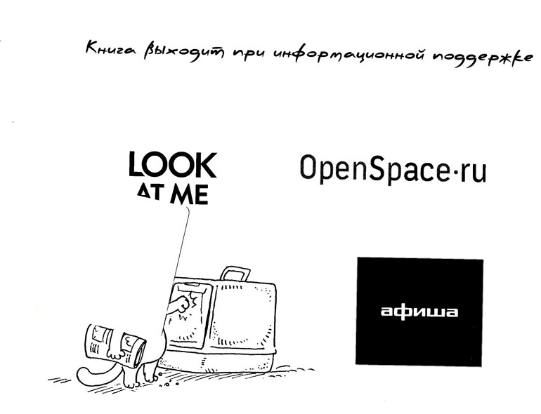 Иллюстрация к книге — Кот Саймона [Simons-Cat-241.jpg]